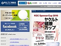 郡　山ＧＣのオフィシャルサイト