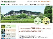 熊本南ＣＣのオフィシャルサイト