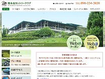 熊本南カントリークラブ　乙女コースのオフィシャルサイト