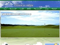 久住高原ＧＣのオフィシャルサイト