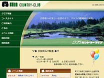 久万カントリークラブ