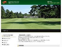 熊谷ゴルフクラブのオフィシャルサイト