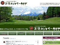 草津カントリークラブのオフィシャルサイト