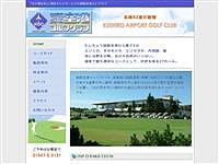 釧路空港ＧＣのオフィシャルサイト