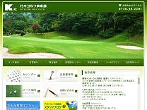 朽木ゴルフ倶楽部のオフィシャルサイト