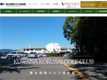 桑名国際ゴルフ倶楽部のオフィシャルサイト