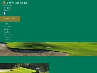 レイクグリーンのオフィシャルサイト