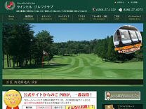 ラインヒルゴルフクラブのオフィシャルサイト