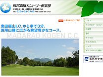 斑尾高原ＣＣのオフィシャルサイト