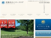 真駒内カントリークラブのオフィシャルサイト