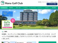 マナＧＣのオフィシャルサイト