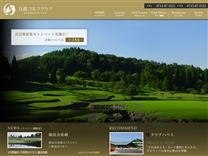 万壽ゴルフクラブのオフィシャルサイト
