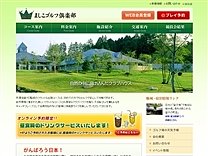 ましこゴルフ倶楽部のオフィシャルサイト