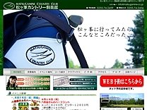 松ヶ峯ＣＣのオフィシャルサイト