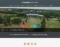 松島国際カントリークラブ