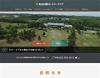 松島国際カントリークラブのオフィシャルサイト