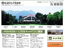 松山ゴルフ倶楽部のオフィシャルサイト