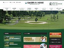 名岐国際ＧＣのオフィシャルサイト