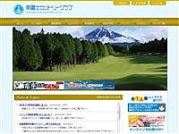 南富士ＣＣのオフィシャルサイト