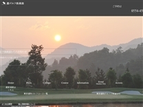 都ゴルフ倶楽部のオフィシャルサイト
