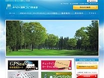 みちのく国際ゴルフ倶楽部のオフィシャルサイト