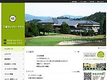 三原カンツリークラブのオフィシャルサイト
