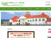 盛岡南ゴルフ倶楽部のオフィシャルサイト