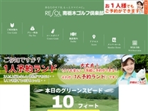 南栃木ゴルフ倶楽部のオフィシャルサイト