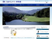 三鈴カントリー倶楽部のオフィシャルサイト