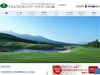 フォレスト三井のオフィシャルサイト