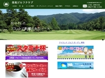 美和ゴルフクラブのオフィシャルサイト