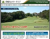 宮城カントリークラブ ゴルフ会員権ガイド ゴルフホットライン