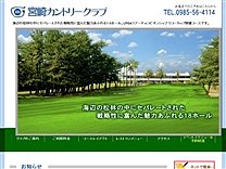 宮崎カントリークラブのオフィシャルサイト