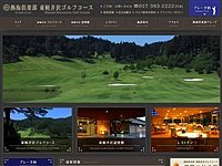熱海倶楽部東軽井沢コースのオフィシャルサイト