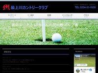 最上川カントリークラブ