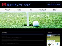 最上川カントリークラブのオフィシャルサイト