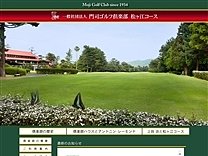 門司ゴルフ倶楽部のオフィシャルサイト