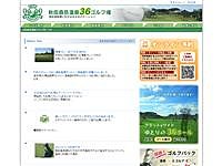 秋田森岳温泉３６のオフィシャルサイト