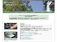 志賀高原ＣＣのオフィシャルサイト