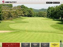 武蔵野ゴルフクラブのオフィシャルサイト