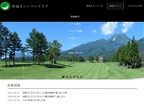 妙高カントリークラブ