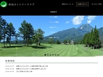 妙高ＣＣのオフィシャルサイト