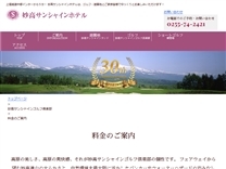 妙高サンシャインゴルフ倶楽部のオフィシャルサイト