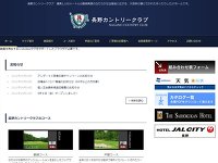 長野カントリークラブのオフィシャルサイト