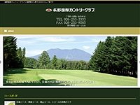 長野国際ＣＣのオフィシャルサイト