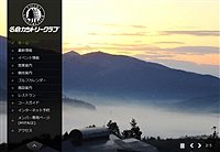 名倉カントリークラブのオフィシャルサイト