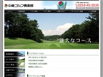 中条ゴルフ倶楽部のオフィシャルサイト