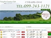 南国ＣＣ吉野のオフィシャルサイト