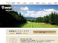 南摩城ＣＣのオフィシャルサイト