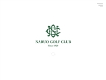 鳴尾ゴルフ倶楽部のオフィシャルサイト